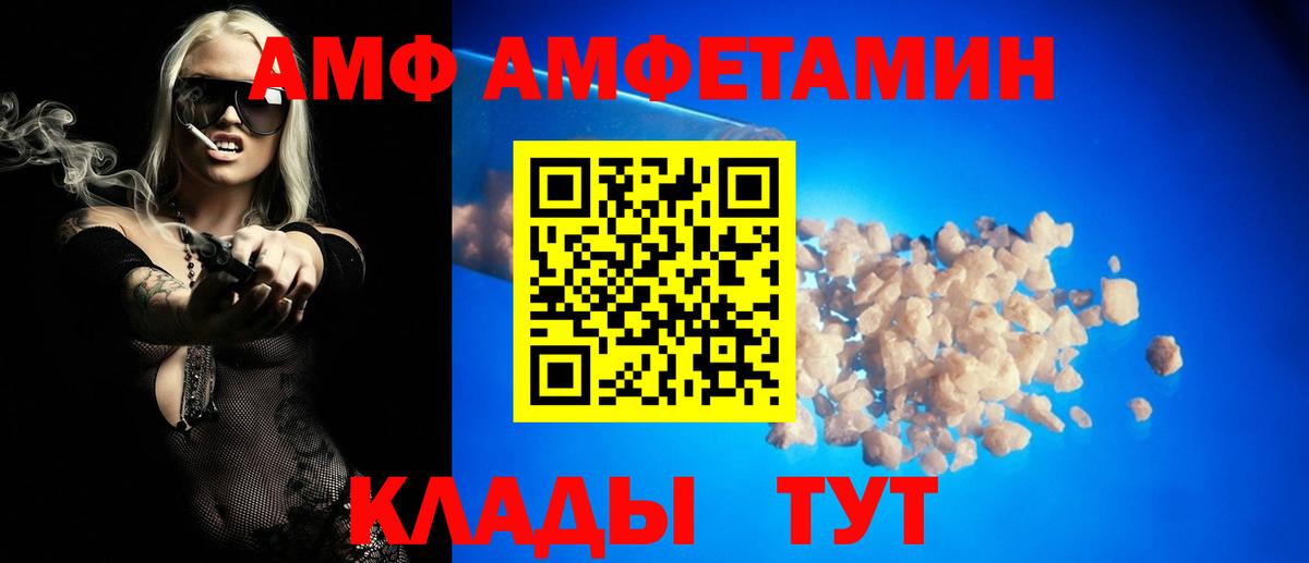 АМФ 97% Ливны