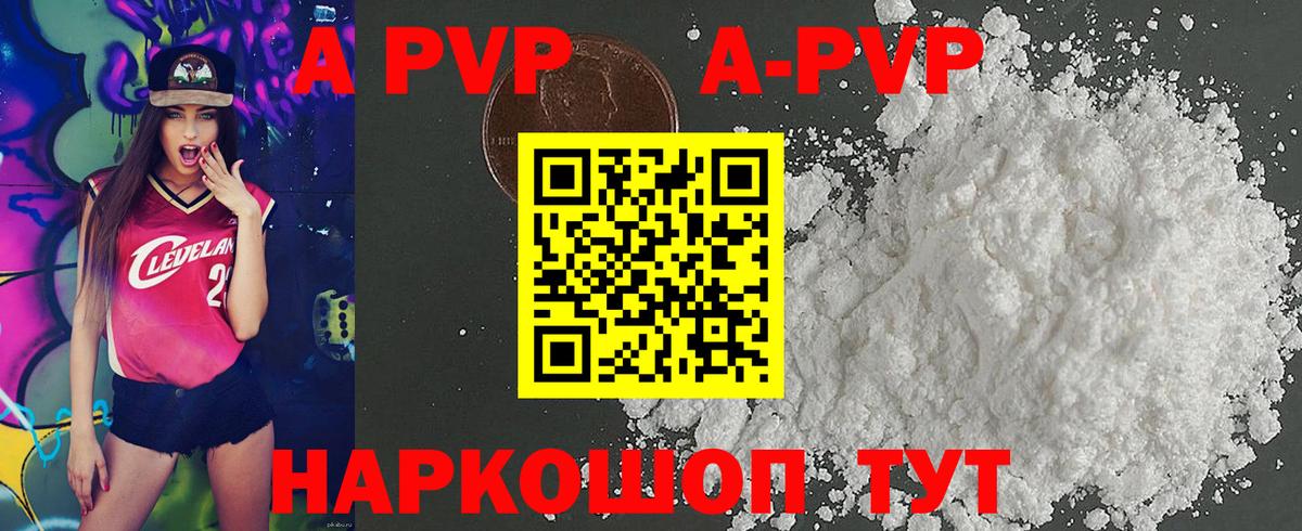 A PVP Соль  Вход с VPN  Ливны  A-PVP крисы CK  Alpha-PVP  Альфа ПВП мука 