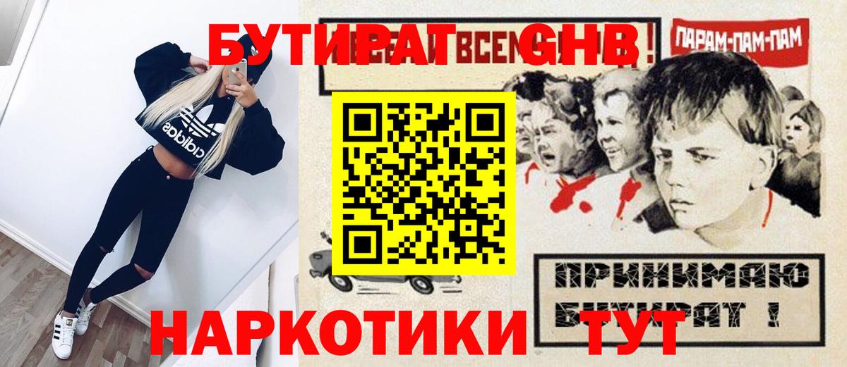 Ливны  Бутират бутик  Бутират  Вход с VPN 