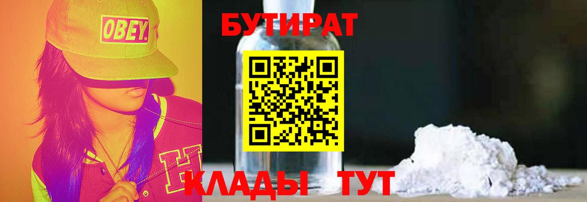 Бутират BDO Ливны