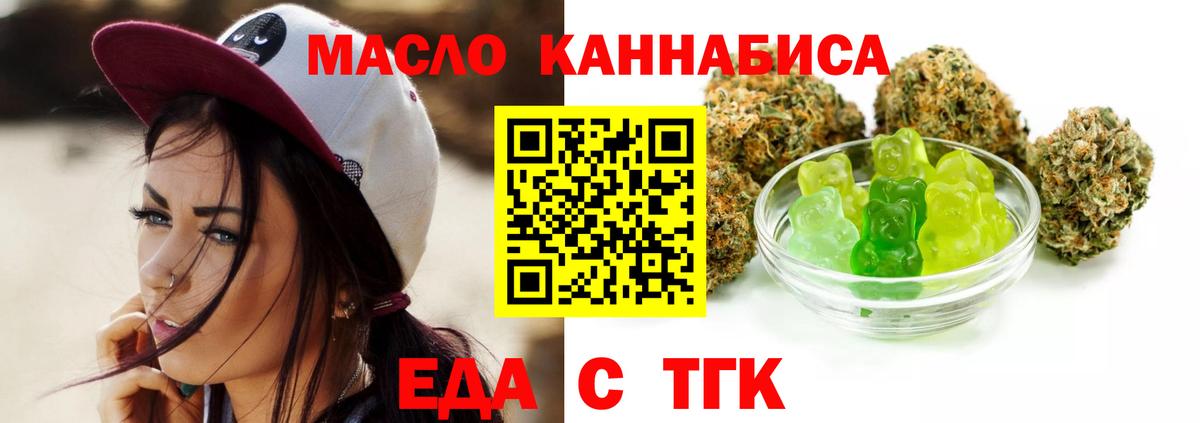 Еда ТГК марихуана  Вход с VPN  Ливны 