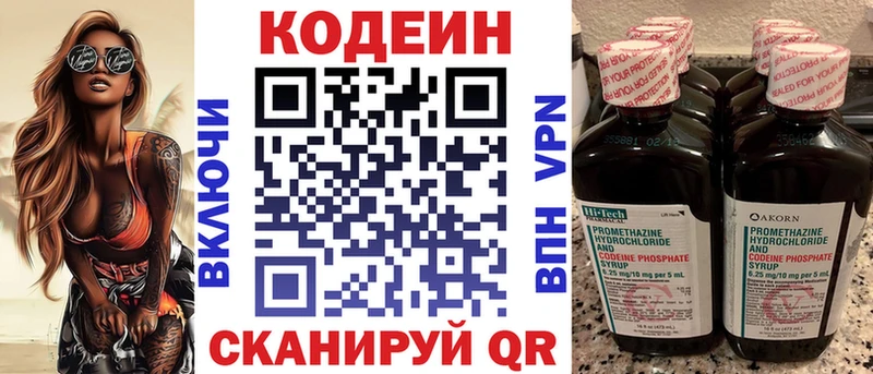 Кодеиновый сироп Lean напиток Lean (лин)  Ливны 