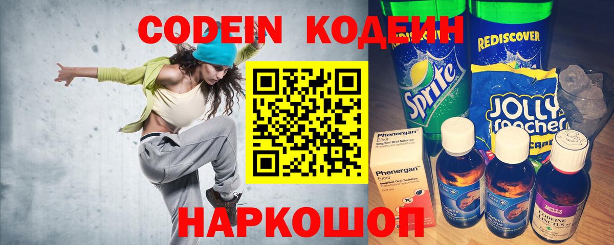 Ливны  Кодеиновый сироп Lean Purple Drank  Вход с VPN 