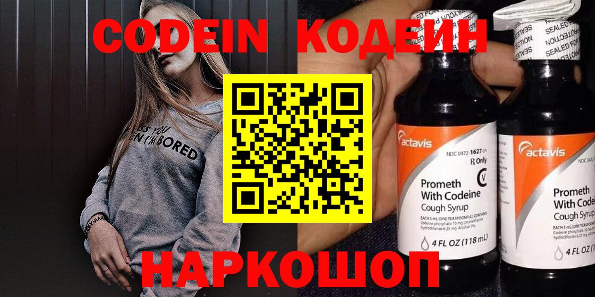 Кодеин напиток Lean (лин) Ливны