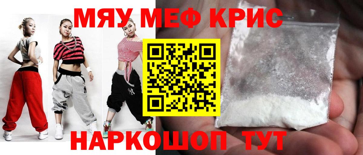 МЯУ-МЯУ mephedrone  Вход с VPN  Меф  МЕФ mephedrone  Ливны 