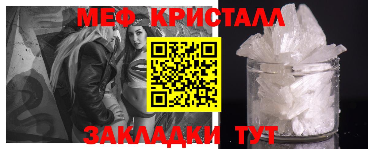 Меф кристаллы Ливны