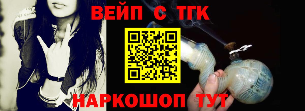 ТГК вейп Ливны